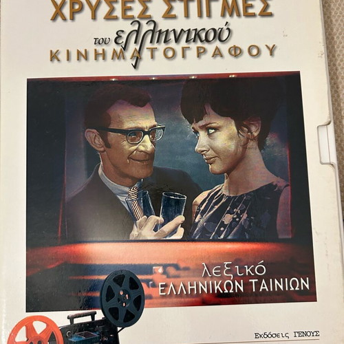 Greek Film Dictionary Dimitris Koliodimos like new