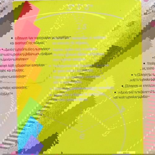 Геометрия за 2 клас гимназия употребявана, издателство Ливани