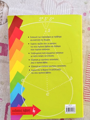 Геометрия за 2 клас гимназия употребявана, издателство Ливани