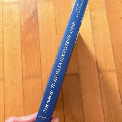 21st Century: The Aegean, Greek-Turkish Lake? book
