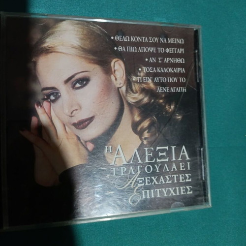 Alexia Tragoudaei Axehastes Epityhies CD like new
