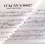  Τι κι' αν χαθής. Τραγούδια για λίγους. Μουσική - Στίχοι: Χρήστου Χαιρόπουλου (Γαϊτάνου, 1946)