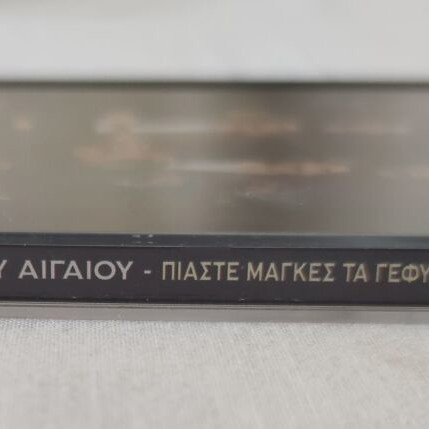 Oi Rempetes Tou Aigaiou Magkes Piaste Ta Gefyria CD new, laiko