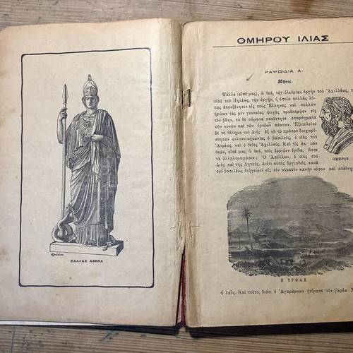 Homer Iliad book used, 1925 edition, modern Greek translation