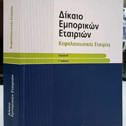 Commercial Company Law Volume B used