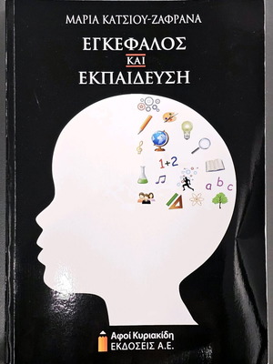 Brain and Education book like new, Maria Katsiou-Zafrana