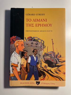 The Desert Harbor book like new