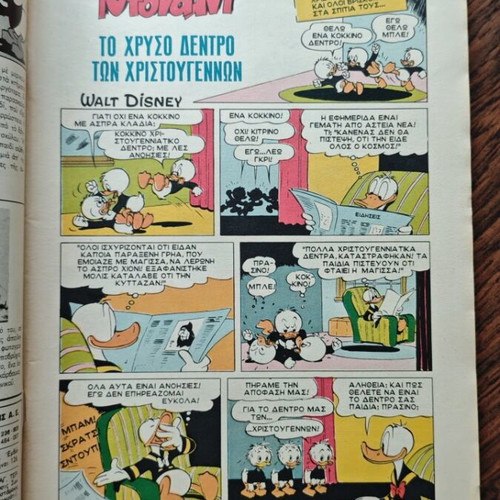 Miky 28 comic book used, Greek edition