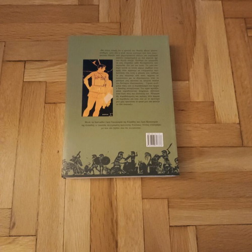 Mystikes Diadromes Stin Agnosti Ellada like new metaphysical book