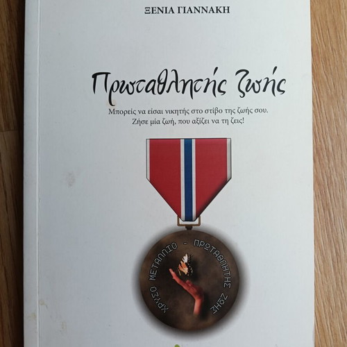 Protatlitis Zois by Xenia Giannaki used, Greek language book