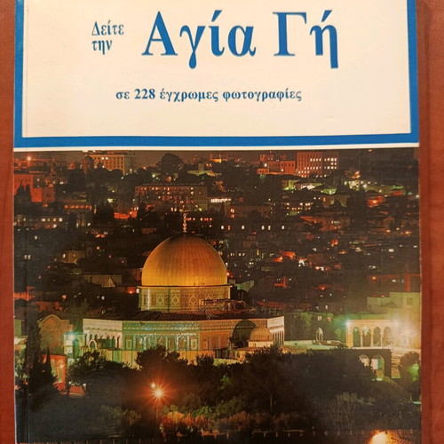Dite tin Agia Gi used, 228 color photographs