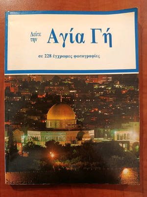 Dite tin Agia Gi used, 228 color photographs