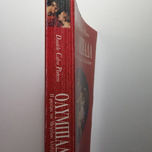 Daniele Calvo Platero Olympiada The Mother of Alexander the Great used