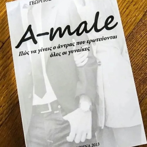 A–male Πώς να γίνεις ο άντρας που ερωτεύονται όλες οι γυναίκες καινούργιο βιβλίο