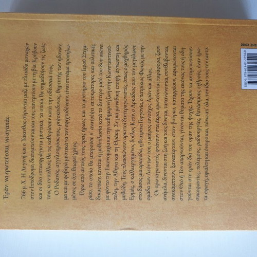 Eran Byzantine Sins book new