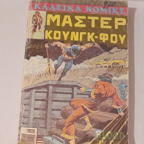 Master Kung-Fu Volume 6 used