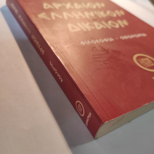 Solonos Archaion Ellinikon Dikaion Ideotheatron like new