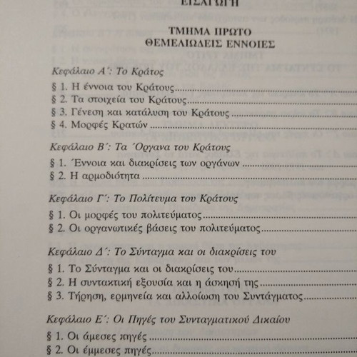 Epitomo Syntagmatiko Dikaio seventh edition used, Konstantinos L. Georgopoulos