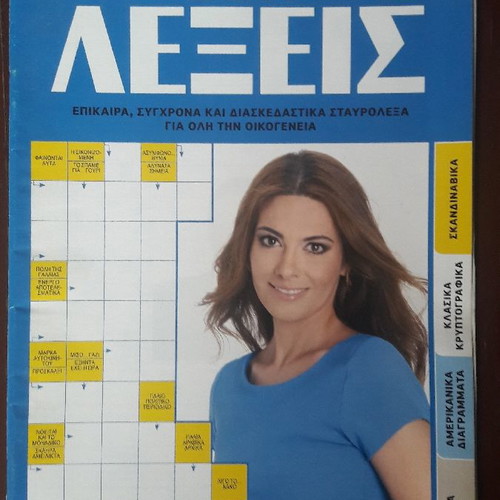 Ethnos Lexeis magazine new with crosswords and puzzles