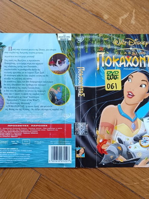 Pocahontas DVD cover used, authentic