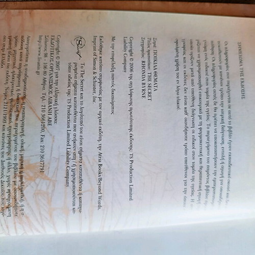 Book The Secret by Rhonda Byrne like new, Greek language