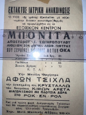 Adelfoi Tsichla Orchestra Theater Pricelist flyer 1950s