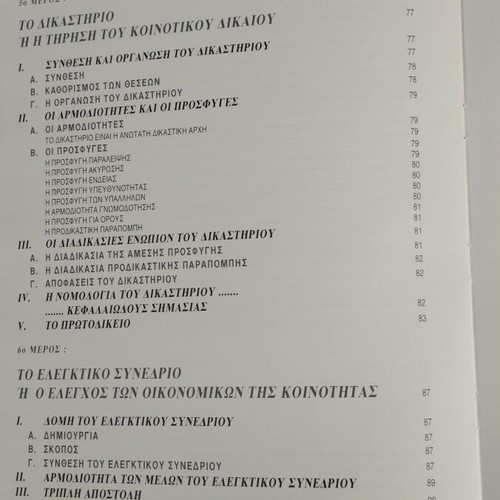 Practical Guide to the Maze of European Communities by Daniel Gueguen