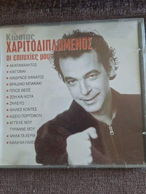 CD Οι επιτυχίες μου σαν καινούργιο