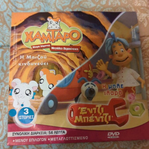 Sabrina Hamtaro Enzi Benzi DVD used