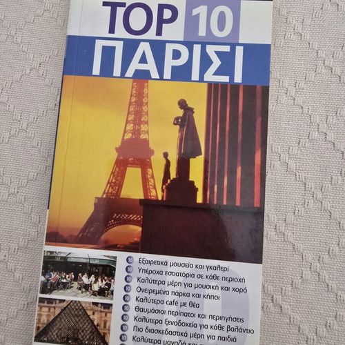 DK Eyewitness Travel Top 10 Paris guide like new, Greek