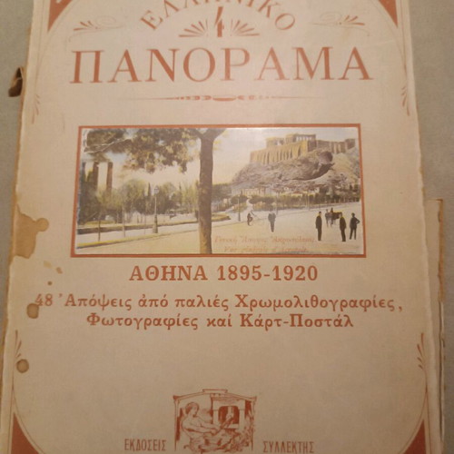 Greek Panorama Athens 1895-1920 used, collectible postcards