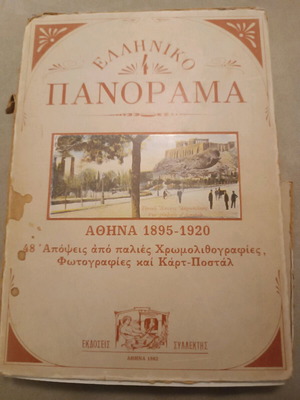 Greek Panorama Athens 1895-1920 used, collectible postcards