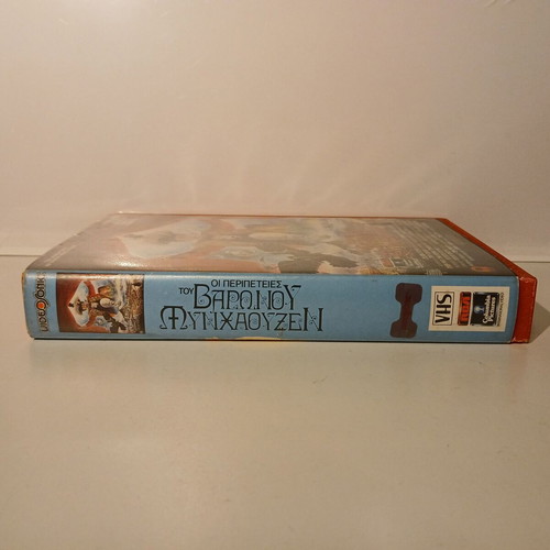 VHS video cassette The Adventures of Baron Munchausen used with Greek subtitles