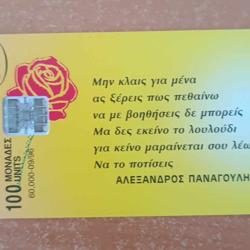 Alexandros Panagoulis 9/69 phone card like new, 60,000 print run
