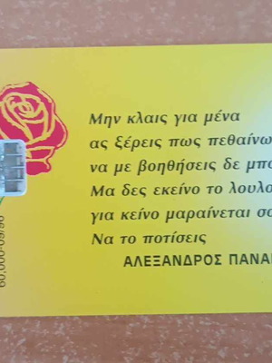 Αλεξανδρος Παναγουλης 9/69 τηλεκαρτα σαν καινούργια, 60.000 τιράζ