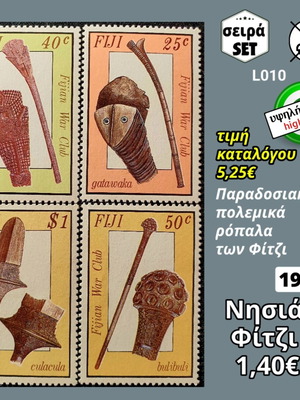 Γραμματόσημα Φίτζι σειρά 1986 καινούργια σετ 4