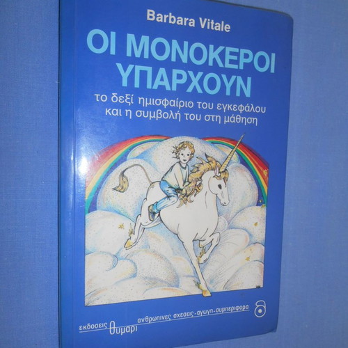 The Unicorns Are Real book used by Barbara Vitale
