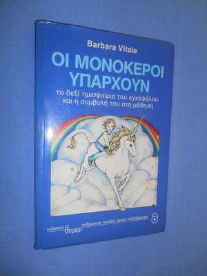 The Unicorns Are Real book used by Barbara Vitale