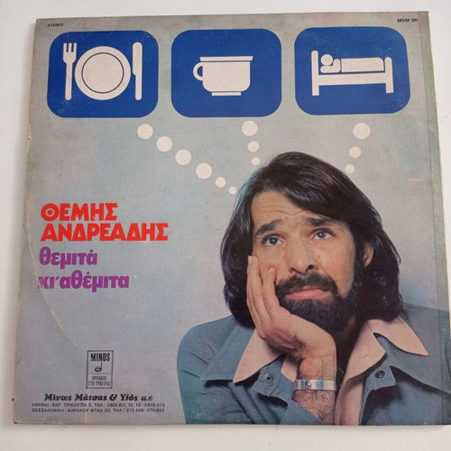 Themis Andreadis Themita kai Athemita vinyl record excellent condition, laiko