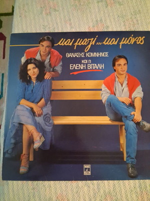 Kai Mazi Kai Monos vinyl record, Eleni Vitali & Thanasis Komninos, laiko