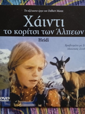 Χάιντι το κορίτσι των Άλπεων DVD σαν καινούργιο, δράμα περιπέτεια κοινωνική
