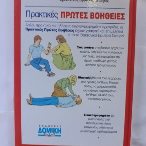 Praktikes Protes Voitheies book like new by British Red Cross