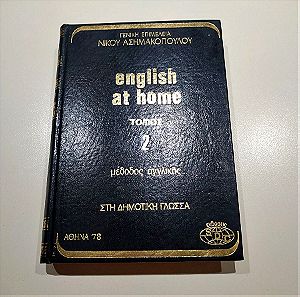 Παλιο βιβλιο αγγλικων