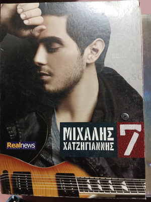 CD M. Chatzigiannis 7 like new, pop