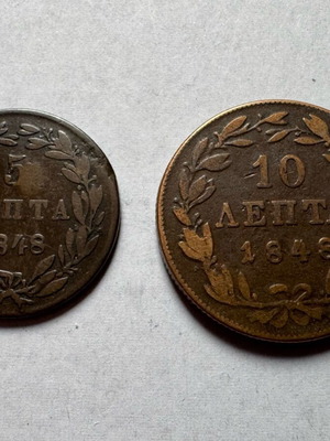 Othon 5,10 Lepta 1848 used