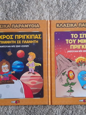 The Little Prince like new, 2 volumes