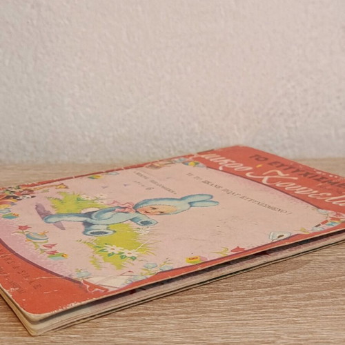 The Happy Little Bunny Children's Book used, Greek