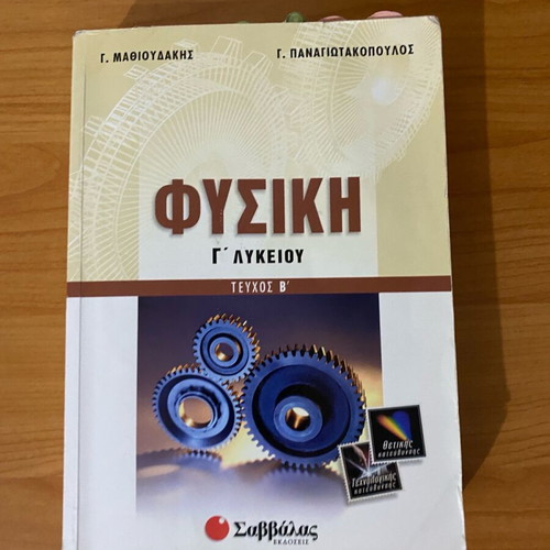 Physics workbook grade 3 high school volume b used, Savvalas Mathioudakis