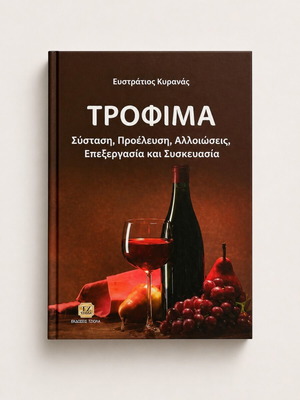 Trofi Food Book like new by Efstratios Kyranas
