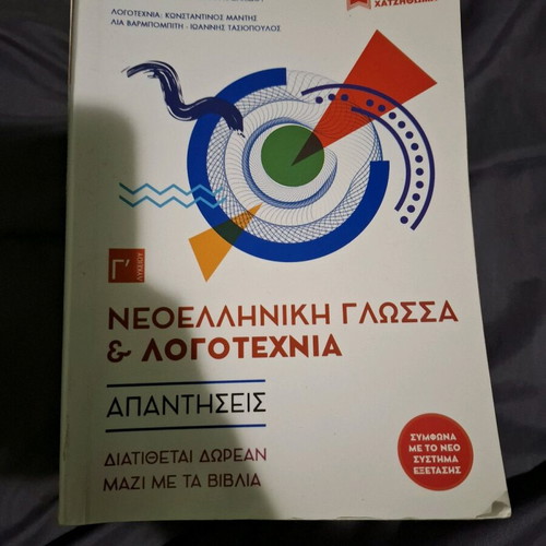 Modern Greek Language and Literature Textbooks like new, pack of 5
